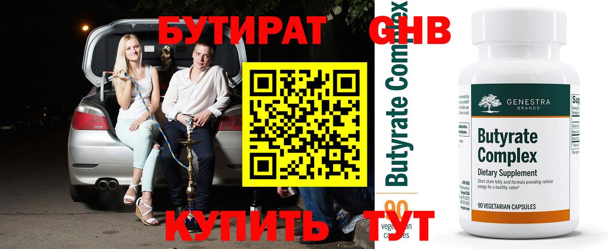 БУТИРАТ 1.4BDO Аргун