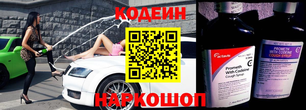 Кодеин Purple Drank Аргун