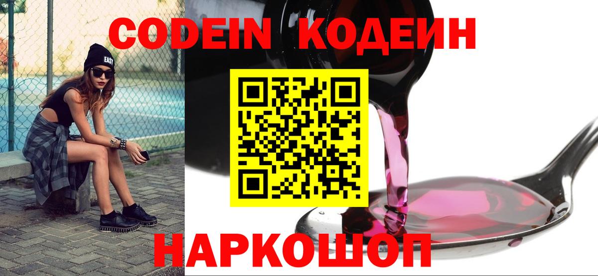 Аргун  Codein Purple Drank  Вход с VPN 