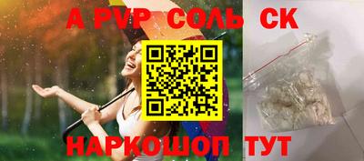 спайс Железноводск