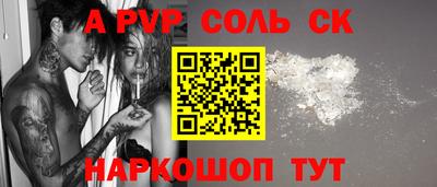 спайс Железноводск