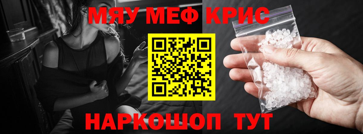 Меф мяу мяу кристаллы Аргун