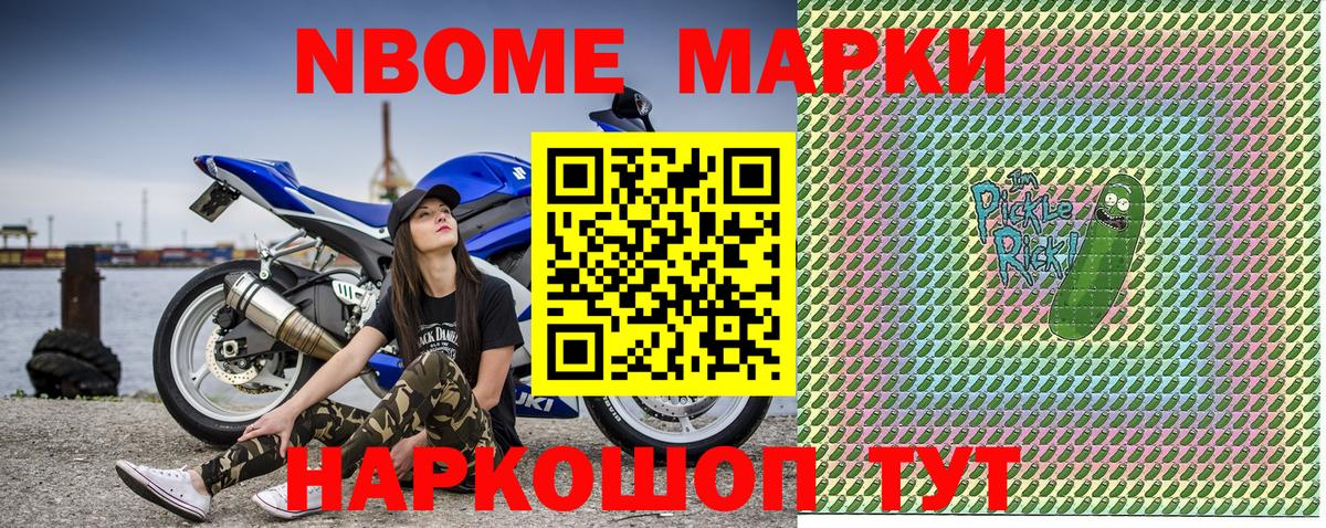 Марки 25I-NBOMe 1,5мг Аргун